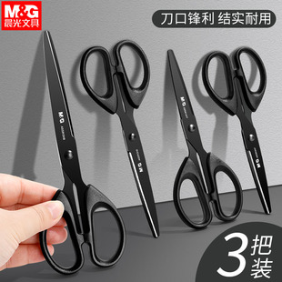 【晨光】多功能不锈钢黑刃剪刀