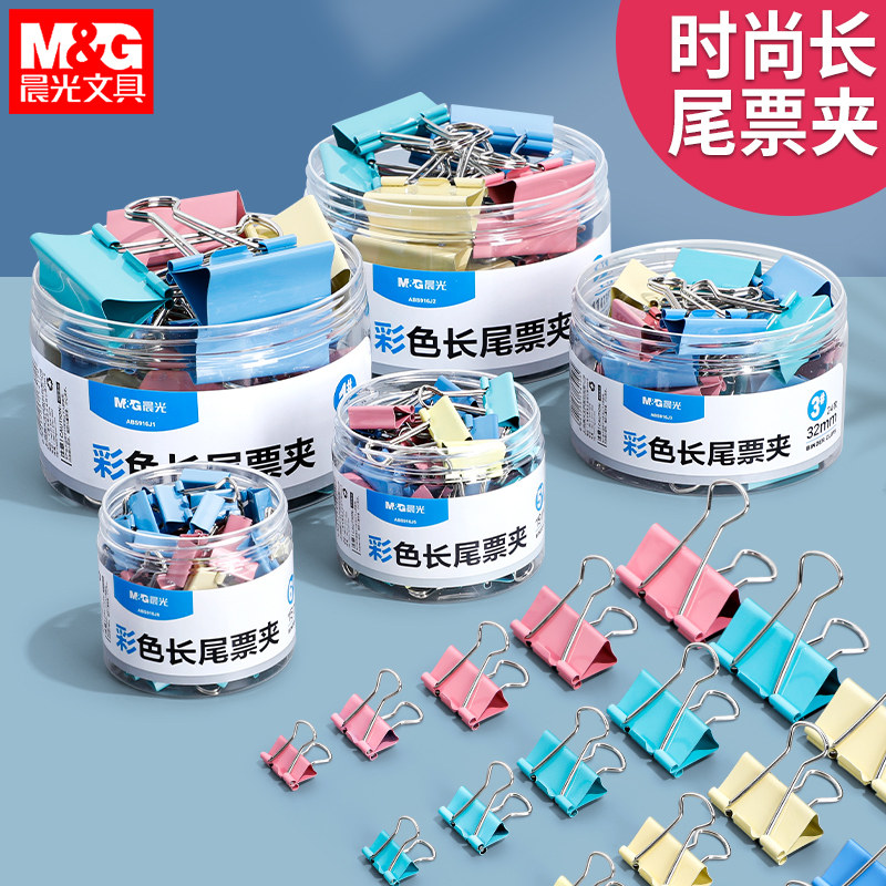 晨光长尾夹彩色燕尾夹办公用学生
