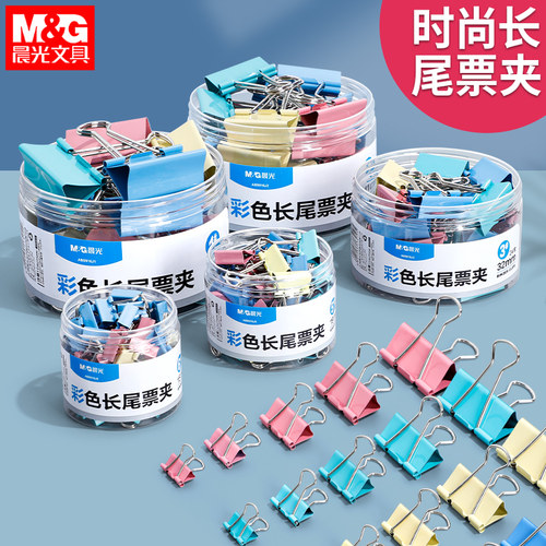 晨光长尾夹彩色燕尾夹办公用学生