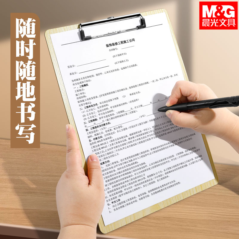 晨光木质板夹加厚办公用品