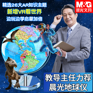 晨光地球仪正版小学生用初中生专用儿童启蒙3d立体磁悬浮ar凹凸模型高中客厅摆件大号智能生日礼物官方旗舰店