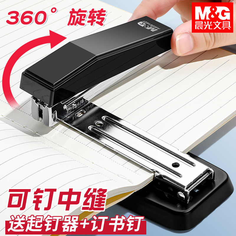 晨光旋转订书机家用办公