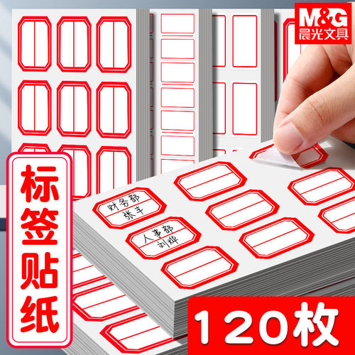 晨光办公用家用口取纸不干胶