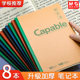 晨光复古牛皮笔记本厚本子简约大学生用a4超厚空白本内页横线本b5方格牛皮纸记录记事本日记本加厚草稿本办公