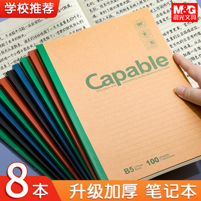 晨光复古牛皮笔记本厚本子简约大学生用a4超厚空白本内页横线本b5方格牛皮纸记录记事本日记本加厚草稿本办公
