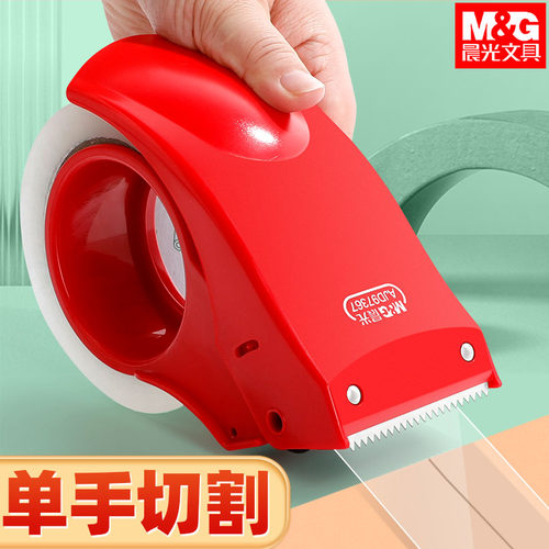 晨光切割封箱器锋利耐用