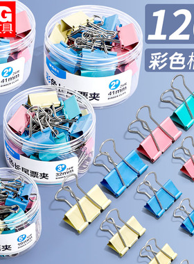 晨光长尾夹混合装彩色文件夹子办公用品文具燕尾夹雁尾夹凤尾夹票夹大号小号多功能试卷混装50mm不锈钢小夹子