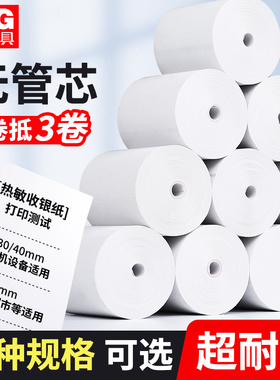 晨光无卷芯热敏收银纸57x50打印纸小票据纸80x80喵喵机80x60x50美团外卖单超市餐厅后厨打印卷纸小票纸58mm