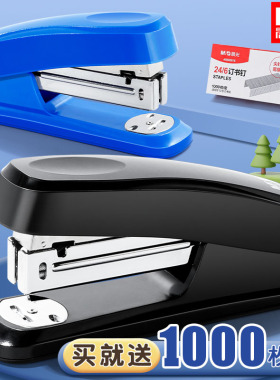 晨光文具订书机标准型大小号加厚层办公商务白领用品省力定书机12号钉基础型学生资料纸手动多功能装订器用品