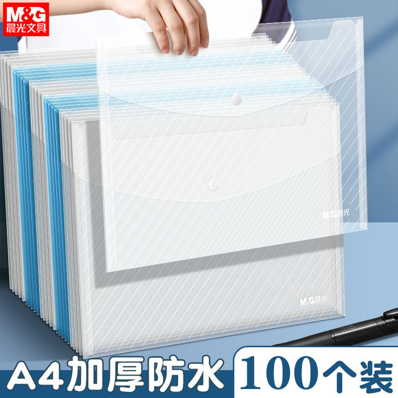 晨光a4文件袋纽扣袋按扣袋文件夹加厚透明档案袋塑料大容量资料袋商务办公学生考试文具用品试卷整理收纳用品
