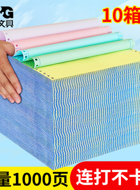 晨光针式电脑打印纸三联二等分两四五六联一三等分3联2送货出入库发票清单1000页10箱241-1-2-3会计记账专用