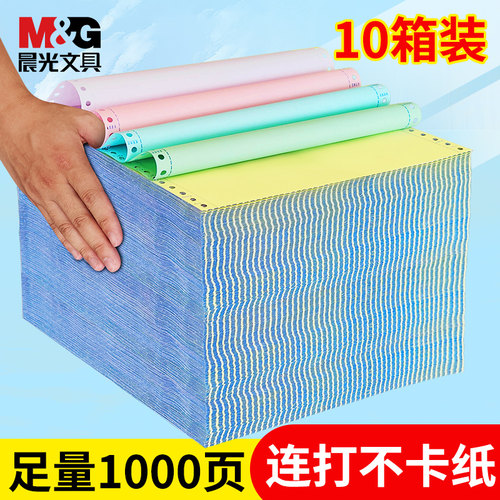 晨光两四一三送货单发电脑打印纸