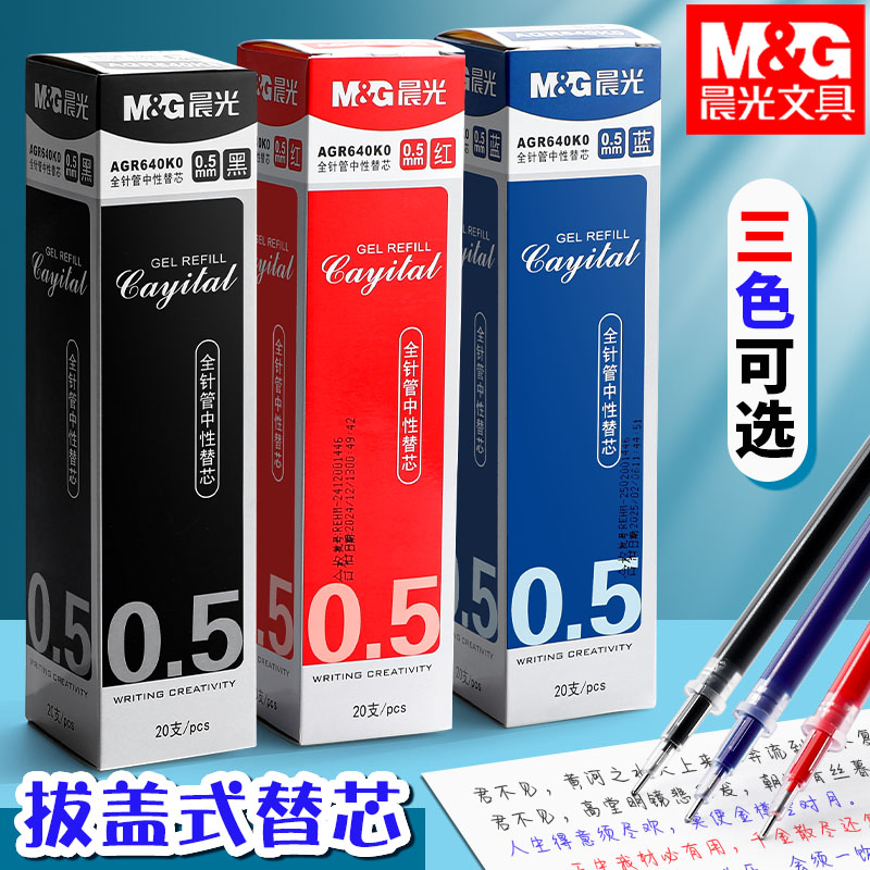 晨光笔芯中性笔芯黑色0.5mm全针管头笔心刷题签字笔替换芯0.5比顺滑好用学生用办公用品批AGR640K0碳素黑考试