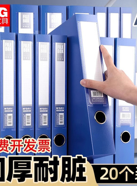 20个装晨光A4塑料档案盒资料册文件盒收纳盒子干部人事档案财务凭证盒资料盒文件夹35mm蓝色合同收纳办公用品