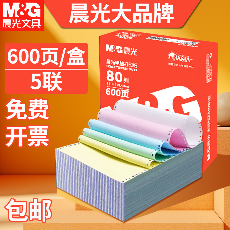 三等分联办公用包邮电脑打印纸