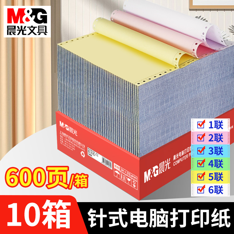 晨光箱装三等分包邮电脑打印纸