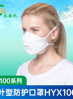 来安之HYX1002高效低阻防尘口罩KN100鱼型防护口罩白色3D立体透气