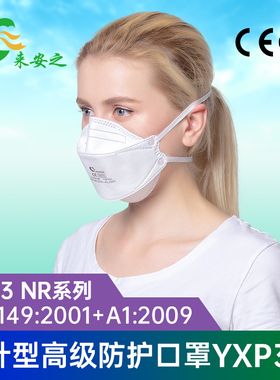 来安之鱼形头戴防护口罩欧洲FFP3等级上班出行用男女60只独立装