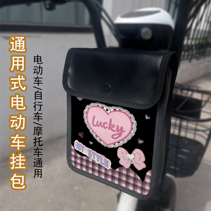 甜酷防水电动车挂包前置收纳袋