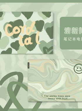 绿色清新护眼笔记本电脑贴膜适用华为matebook13荣耀magicbook15联想拯救者r9000p华硕a豆14外壳膜神舟键盘