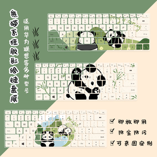 熊猫系笔记本彩绘键盘膜适用联想小新air14寸华为matebook13.3防尘pro16硅胶苹果macairA2337防水A1466保护膜