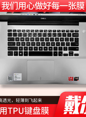 DELL戴尔灵越键盘膜Inspiron13/14/15 笔记本电脑防尘3511 5580全覆盖5409保护套TPU贴膜凹凸透明硅胶15.6寸