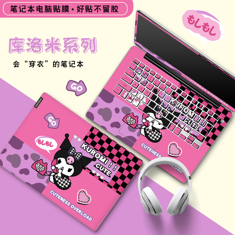 库洛米少女笔记本电脑贴膜防刮