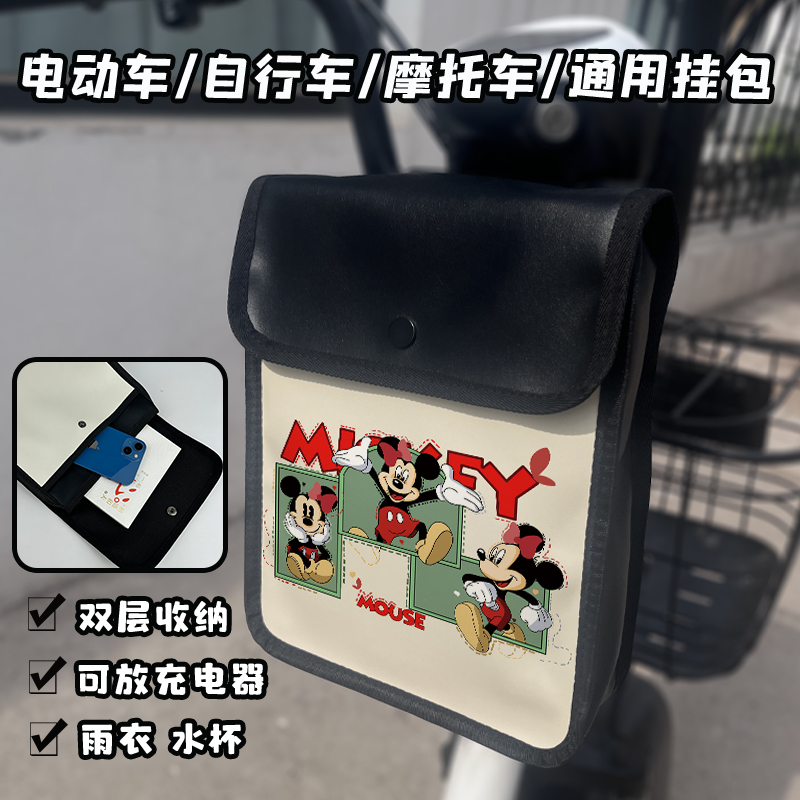米奇电动车挂物包前置物兜电瓶车