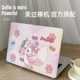 A2338 A2141 A2992 卡通笔记本电脑保护壳适用苹果macairA2159 A2918 pro15.6寸A1286可拆卸保护套配件