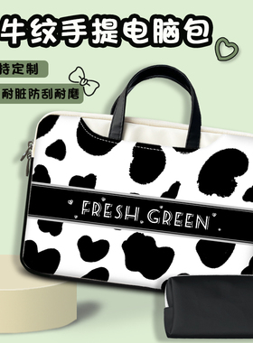 黑色奶牛纹笔记本手提电脑包适用联想air14寸大容量惠普星15点6寸13.3macpro16.1寸机型革命游戏本小米12.5寸