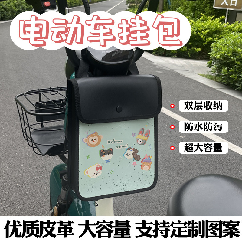 电动车挂包前置物兜手机包
