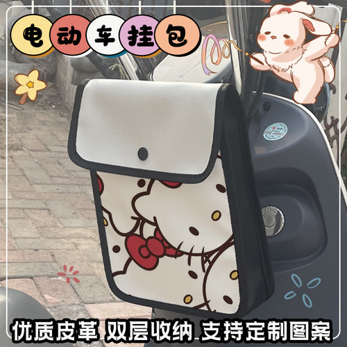 电动电瓶车前置物兜挂包