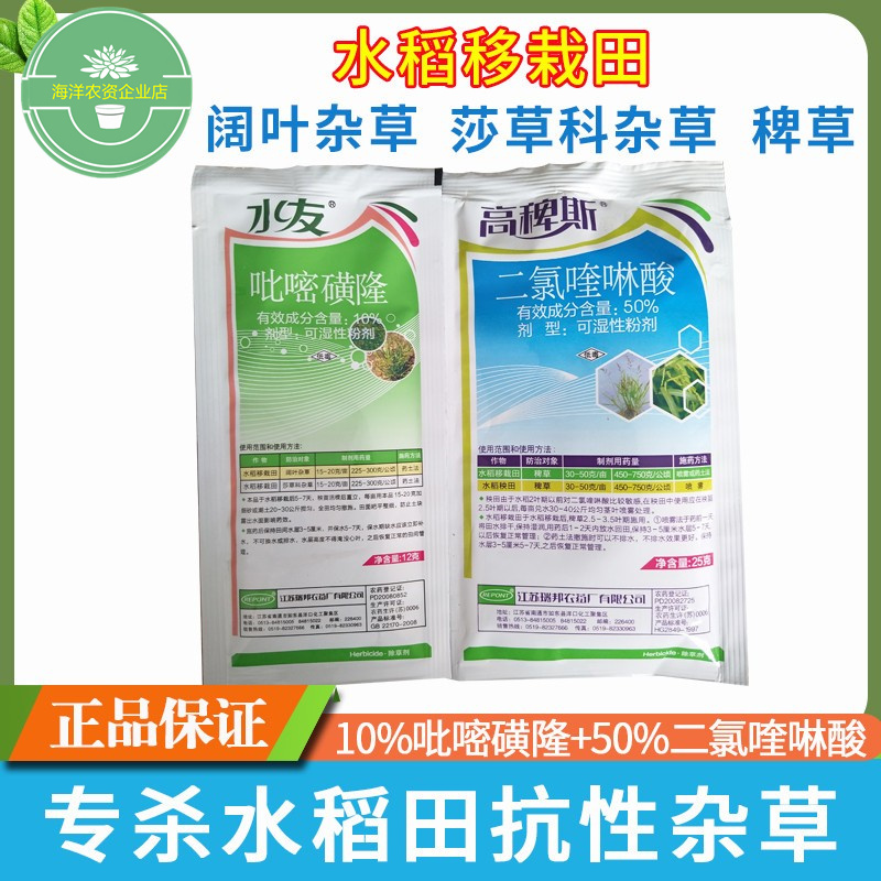 50%二氯喹啉酸高稗斯稗草除草剂
