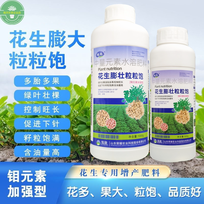花生膨壮粒粒饱高产增产专用膨大剂叶面肥分叉下针花生膨大粒粒饱
