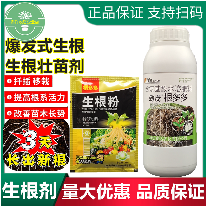 强力生根剂 快速发根生根粉 果树花卉花树多肉 扦插移栽生根壮苗,农用物资,叶面肥,淘宝优惠券,粉丝福利购,淘宝优惠卷