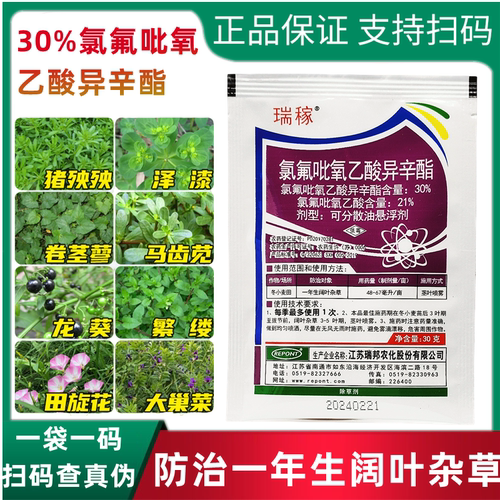 氯氟吡氧乙酸 小麦田 果园 草坪等阔叶杂草除草剂 猪秧秧婆婆纳等 - 封面
