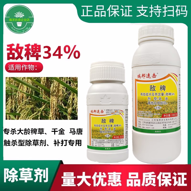 敌稗抗性稗草千金马唐混合氰氟草酯噁唑酰草胺补打抗性青稗除草剂
