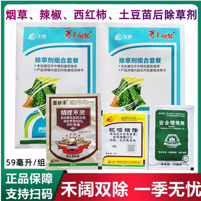 烟草辣椒番茄西红柿土豆苗后除草