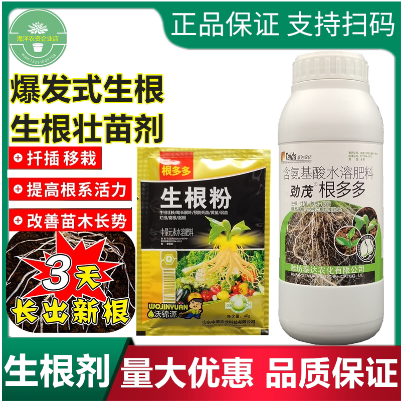 强力生根剂快速发根生根粉果树花卉花树多肉扦插移栽生根壮苗_虎窝淘