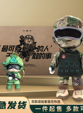 绿方阵入退伍纪念品老兵送战友送男女朋友兵哥毛绒人偶钥匙扣套装