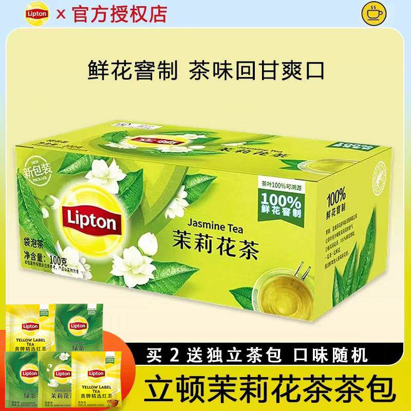 立顿茉莉花茶绿茶包红茶柠檬红茶粉花草袋泡茶叶绿茶新茶奶茶茶包