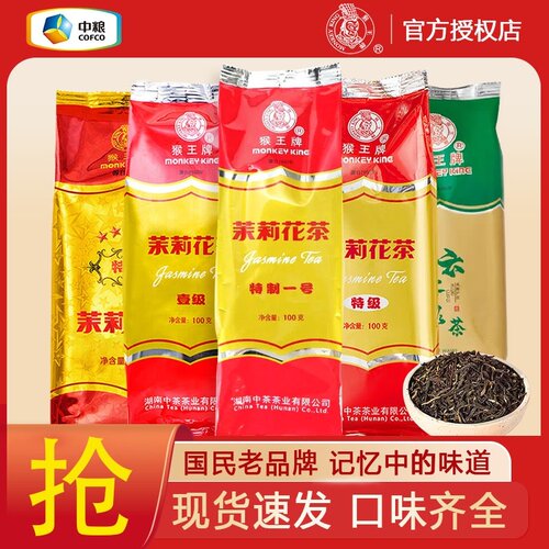 猴王牌茉莉花茶特制一号经典特级浓香型红茶绿茶茶叶中粮官方授权