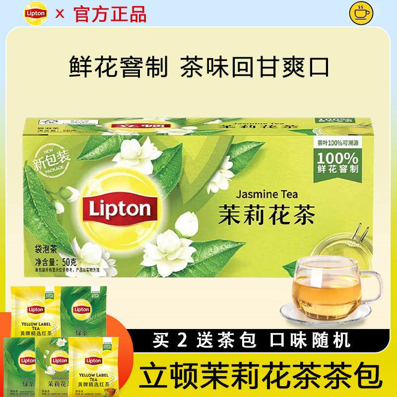 立顿茉莉花茶绿茶红茶乌龙茶菊花茶伯爵红茶茉莉花茶粉冷泡袋泡茶