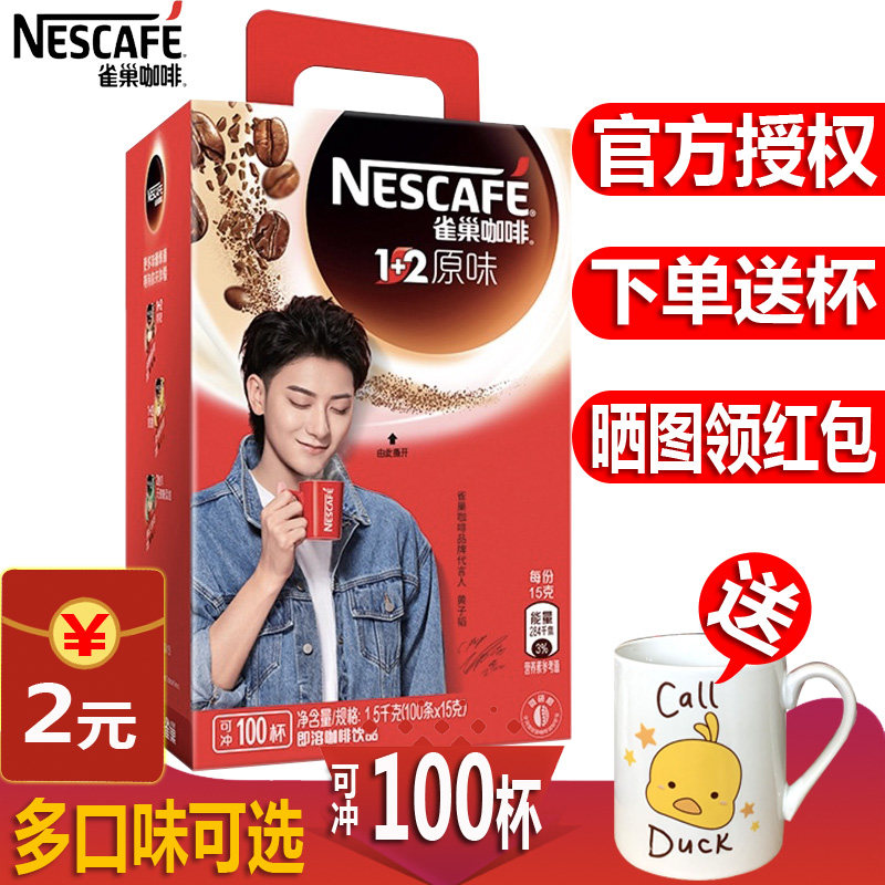 雀巢咖啡礼盒100袋条装1+2原味咖啡速溶三合一即溶咖啡粉冲饮正品|ruв категории кофе/хлопья/напиток, растворимый кофе/кофе/порошок, растворимый кофе - от Buy2taobao.com для оказания профессиональной услуги покупки агента Taobao