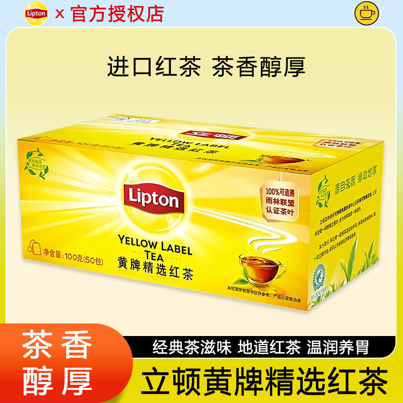 立顿红茶50包100g奶茶办公室专用茶包冷泡茶叶果茶袋泡茶茉莉绿茶