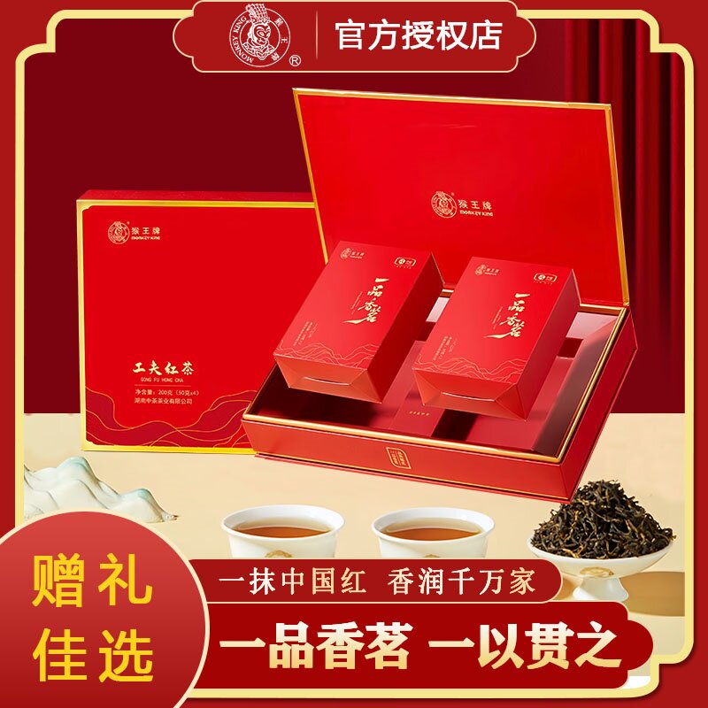 中粮中茶猴王牌一品香茗工夫红茶礼盒200g送礼送长辈猴王茉莉花茶