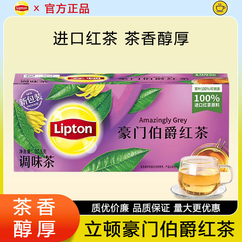 立顿伯爵红茶袋泡茶包茉莉花茶绿茶袋泡茶乌龙茶包柠檬红茶粉奶茶,茶,特色产区红茶,淘宝优惠券,粉丝福利购,淘宝优惠卷