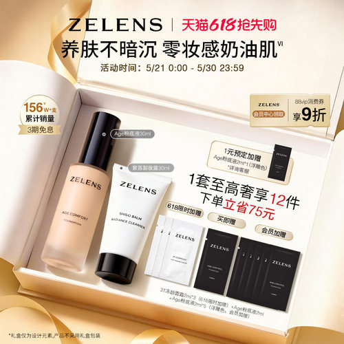 ZELENS干皮养肤水润奶油肌