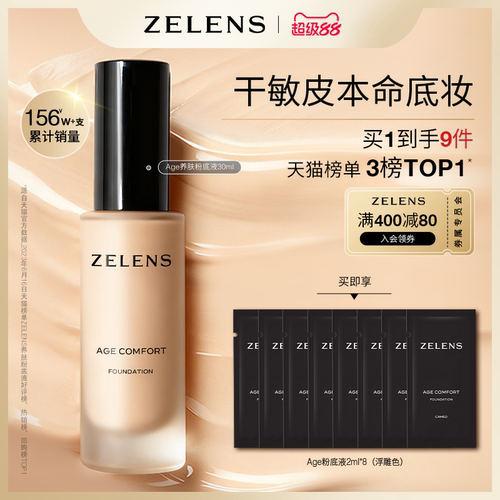 光泽舒颜粉底液光泽奶油肌ZELENS