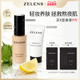 年货节 ZELENS Youth水光乳套装 秋冬干皮持久水润保湿 遮瑕